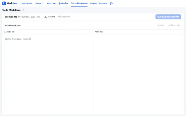 Screenshot of File to Markdown
