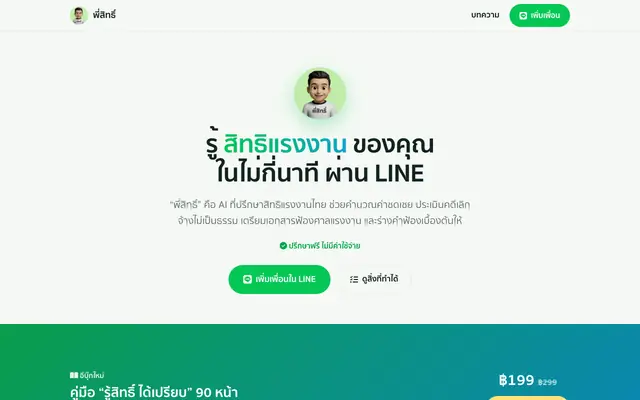 Screenshot of พี่สิทธิ์