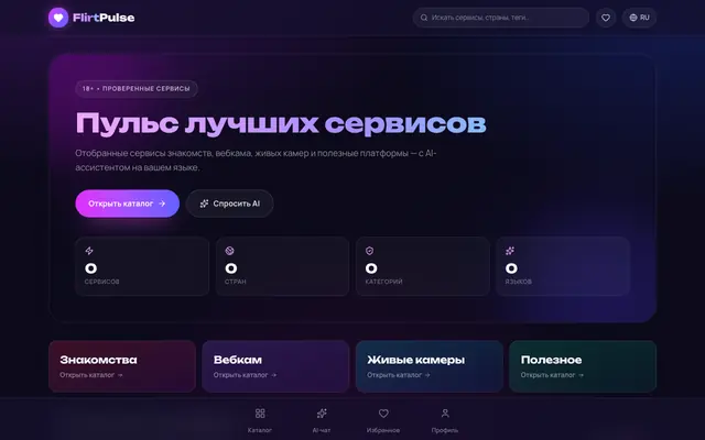 Screenshot of FlirtPulse — каталог сервисов и платформ