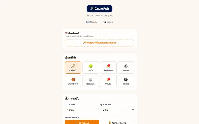 Screenshot of CourtFair