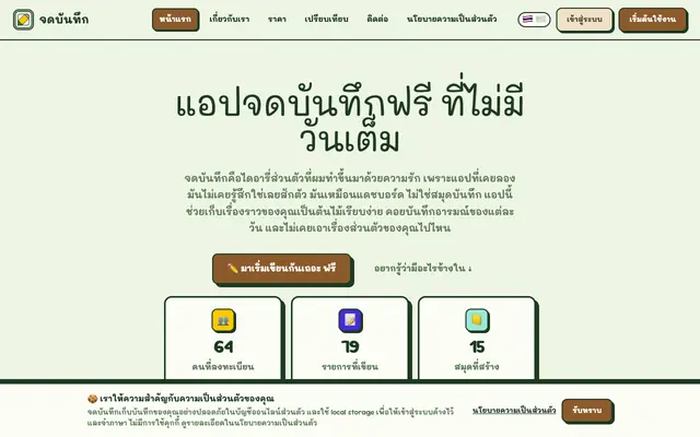 Screenshot of จดบันทึก - จดไปเลย จำได้ไม่จำกัด