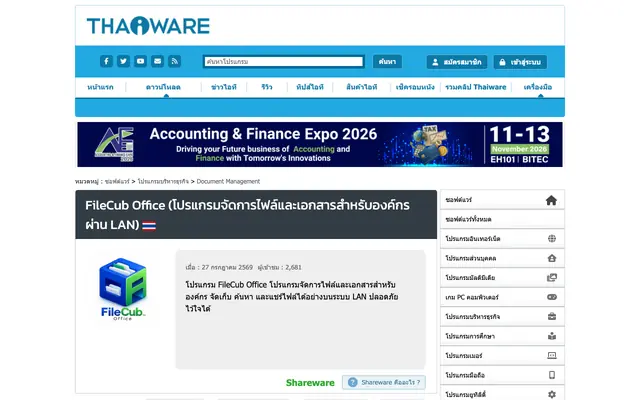 Screenshot of FileCub Office (โปรแกรมจัดการไฟล์และเอกสารสำหรับองค์กร ผ่าน