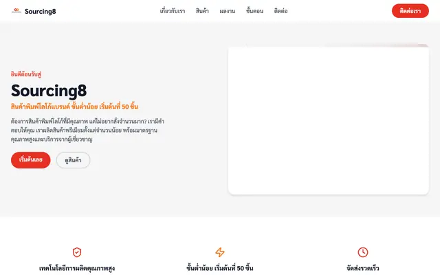 Screenshot of Sourcing8