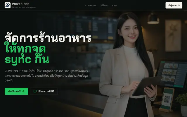 Screenshot of 2RIVER POS