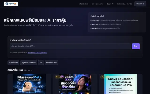 Screenshot of Digitalok - ร้านขายสินค้าดิจิทัล