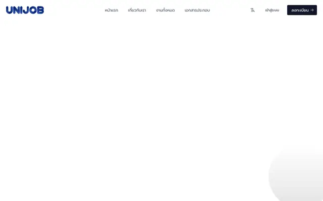 Screenshot of UniJobConnect - แหล่งรวมงานและที่ฝึกงานที่สมบูรณ์แบบสำหรับนั