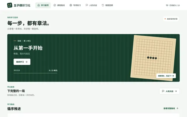 Screenshot of 五子棋研习社