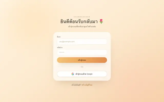 Screenshot of เข้าสู่ระบบ