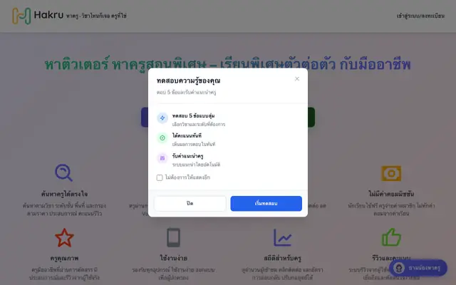 Screenshot of Hakru - หาครูสอนพิเศษและเรียนพิเศษออนไลน์ ครูคุณภาพที่ผ่านกา