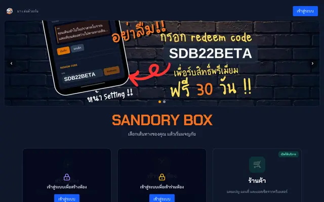 Screenshot of Sandory Box