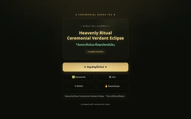 Screenshot of Ceremonial Tea Name Generator