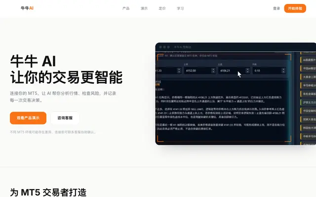 Screenshot of 牛牛AI · 你的 MT5 AI 交易副驾驶