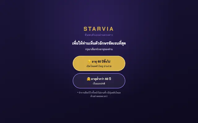 Screenshot of STARVIA