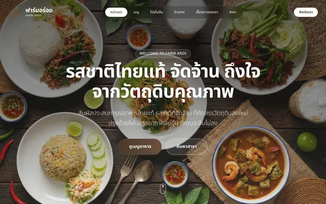 Screenshot of ฟาร์มอร่อย