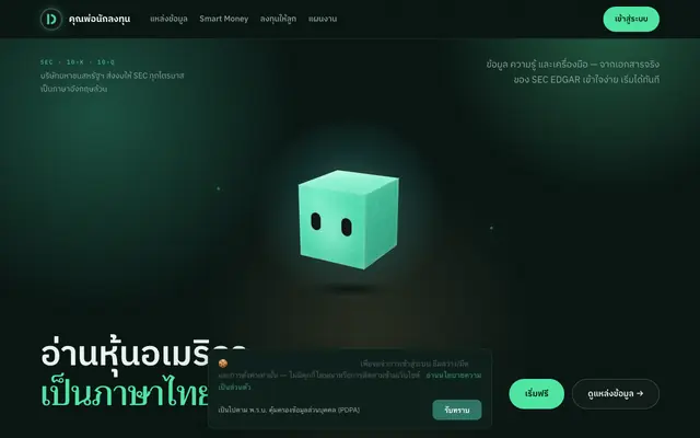 Screenshot of เข้าสู่ระบบ