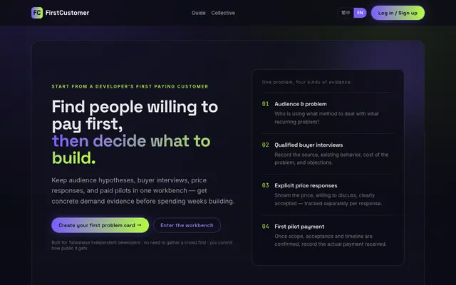 Screenshot of FirstCustomer — 開發者驗證工作台