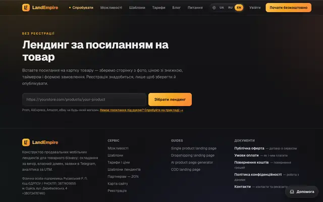 Screenshot of Landing page from a product link — try it without signing up | LandEmpire