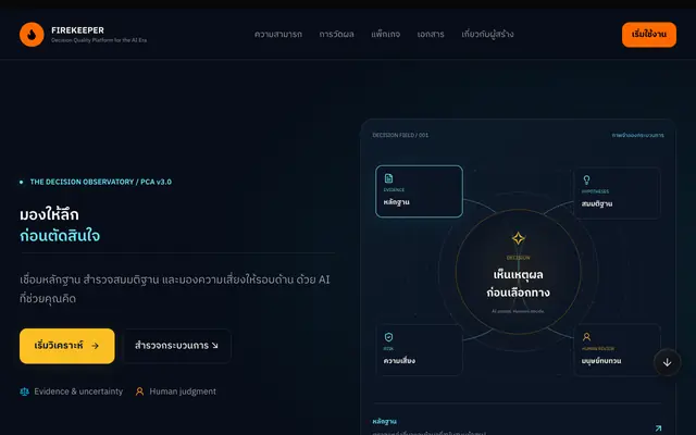 Screenshot of FIRE KEEPER