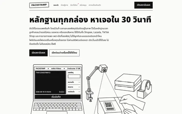 Screenshot of PackStamp