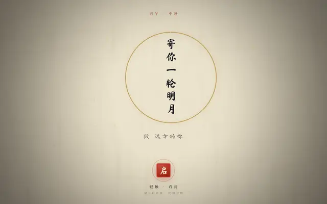 Screenshot of 千里共婵娟 · 中秋