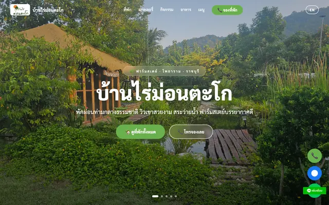 Screenshot of บ้านไร่ม่อนตะโก