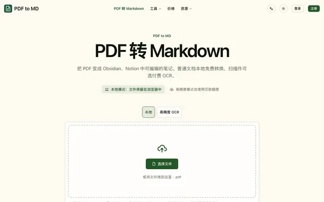 Screenshot of PDF 转 Markdown 工具 | PDF to MD