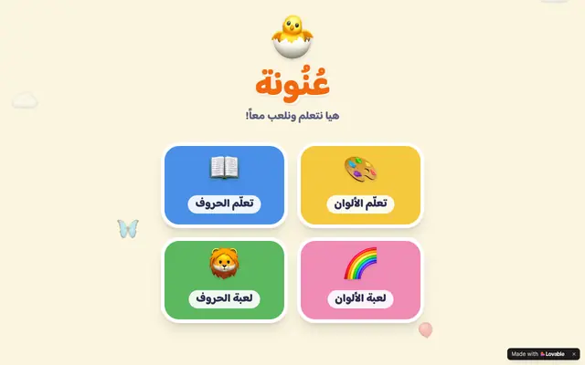 Screenshot of عنونة — لعبة تعليمية للأطفال