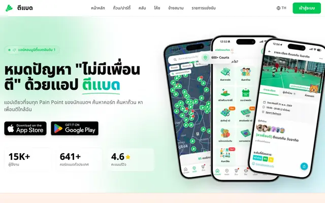 Screenshot of แอปตีแบด