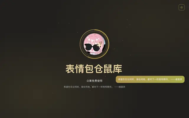 Screenshot of 呜哇小站 · 表情包仓鼠库