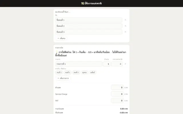 Screenshot of นี่คือวาระแห่งชาติ!