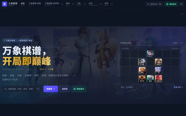 Screenshot of 万象棋谱 WXHub — 王者万象棋一体化工具站