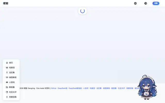 Screenshot of 梗鲸 · DeepSeek酱语录 · 蓝色大肥鱼表情包 · DeepSeek娘化拟人梗图