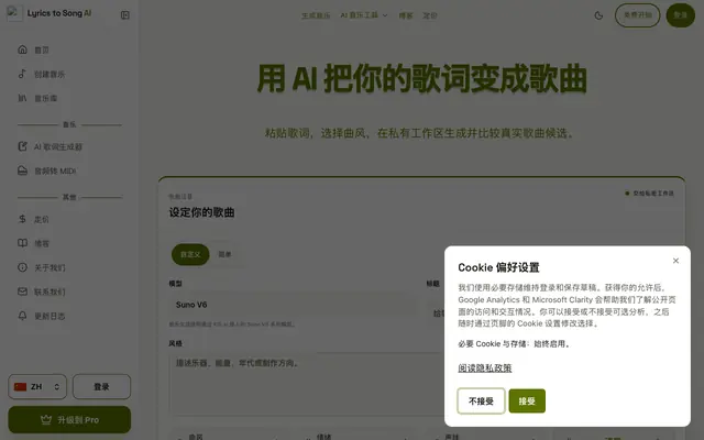 Screenshot of Lyrics to Song AI – 把你的歌词变成完整歌曲