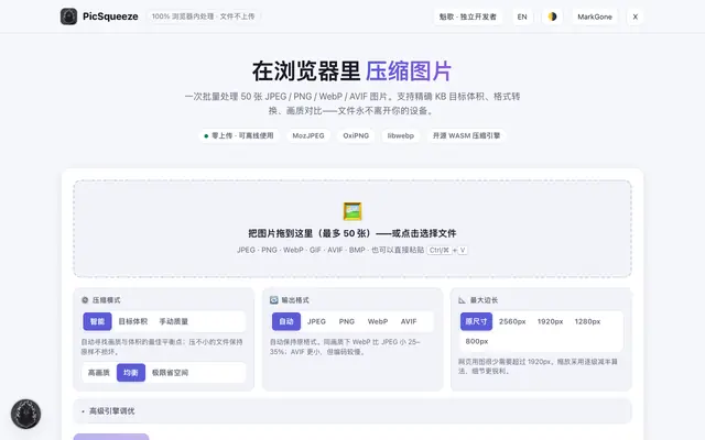 Screenshot of PicSqueeze — Free Online Image Compressor · Batch 20 · 100% Private