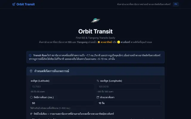 Screenshot of Orbit Transit