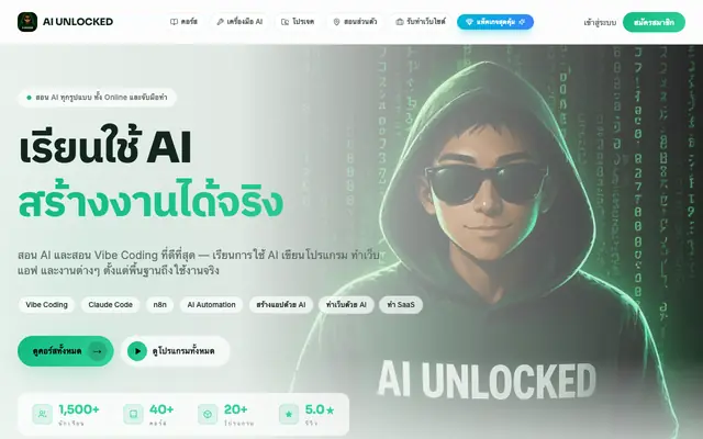 Screenshot of สอน AI เชียงใหม่ สอน Vibe Coding คอร์สออนไลน์