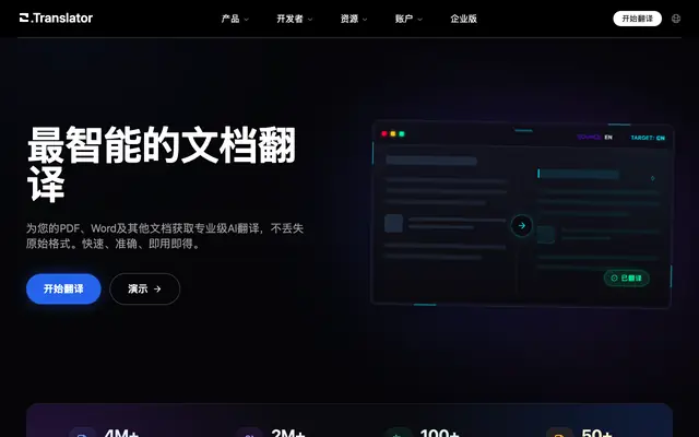 Screenshot of 在线文档翻译器 - 保持PDF、Word、EPUB原有格式