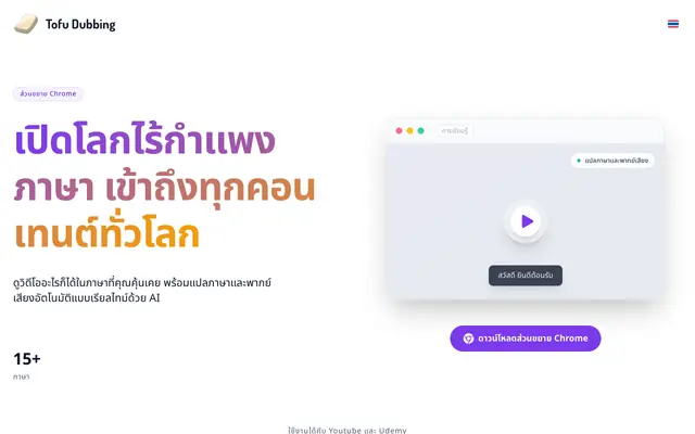 Screenshot of Tofu Dubbing - AI-Powered Video Translation & Dubbing