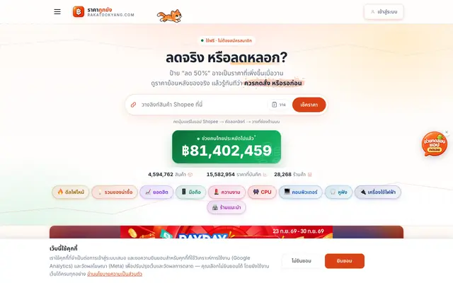 Screenshot of rakatookyang.com
