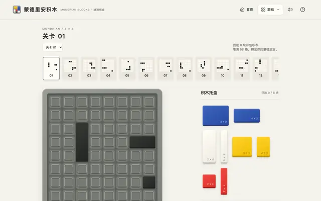 Screenshot of 蒙德里安积木 Mondrian Blocks · 矩形积木填满棋盘拼图 - 免费在线玩