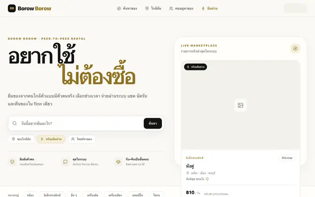 Screenshot of Borow Borow