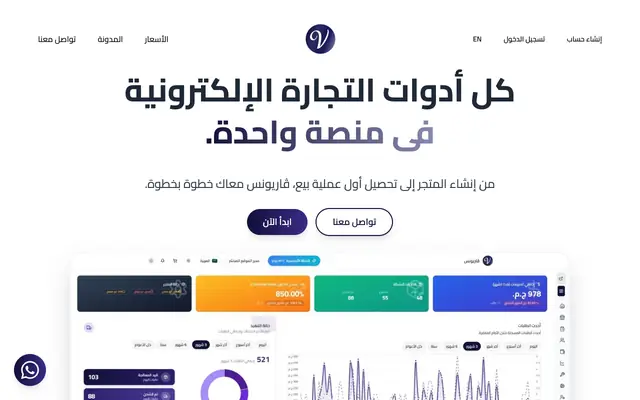 Screenshot of ڤاريونس | منصة التجارة الإلكترونية — أنشئ متجرك الإلكتروني