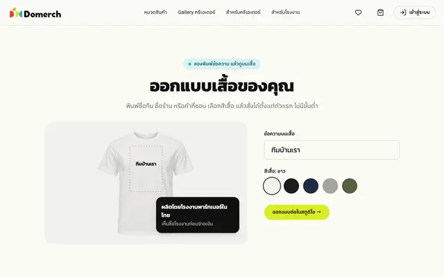 Screenshot of domerch