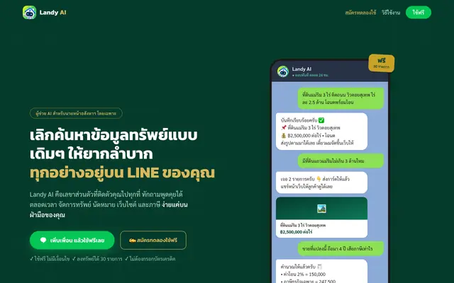 Screenshot of Landy AI
