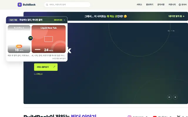 Screenshot of BuildBack | 빌더 피드백 품앗이 플랫폼