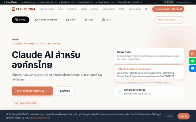 Screenshot of Claude AI Thai