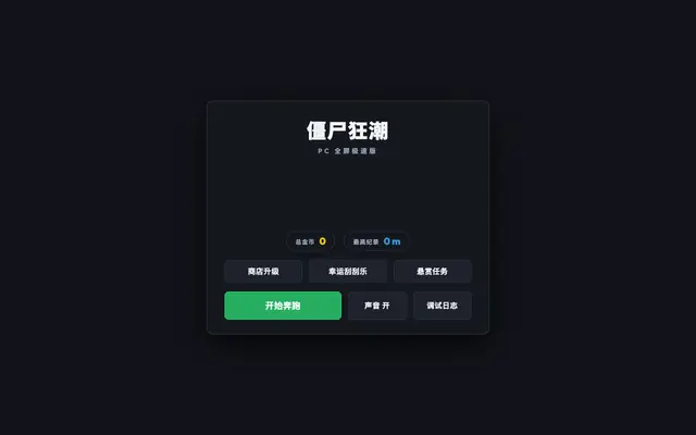 Screenshot of 僵尸狂潮 PC 网页版