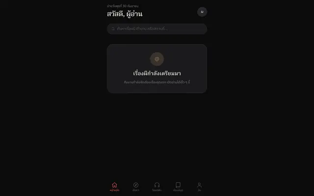 Screenshot of หน้าแรก