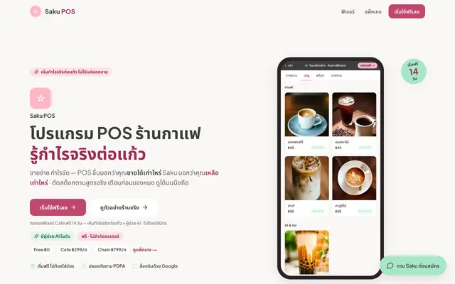 Screenshot of Saku POS