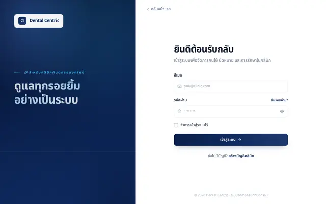 Screenshot of เข้าสู่ระบบ